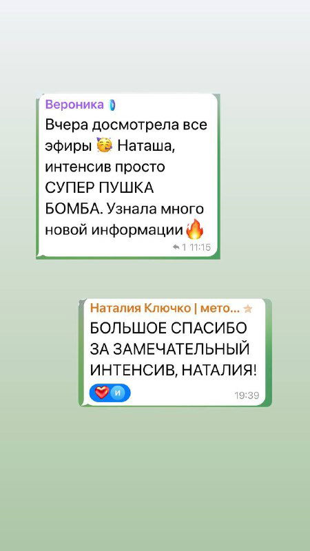 Фото экрана с несколькими короткими отзывами: участники называют интенсив «супер», отмечают новую полезную информацию и идеи для контента.