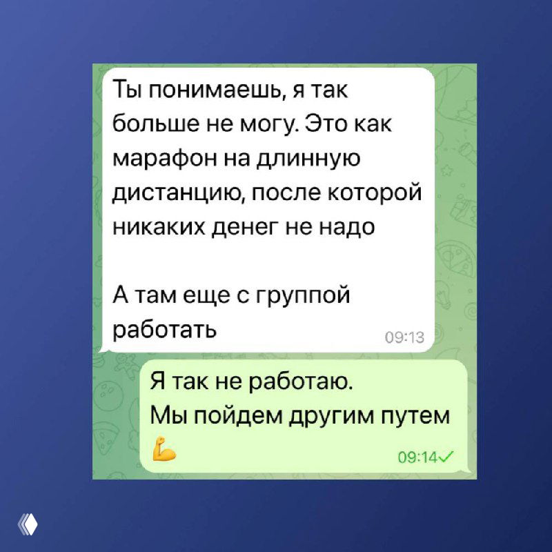 Кадр из переписки в мессенджере: сообщение о усталости от предыдущих запусков и необходимости простого запуска без надрыва, контекст кейса.
