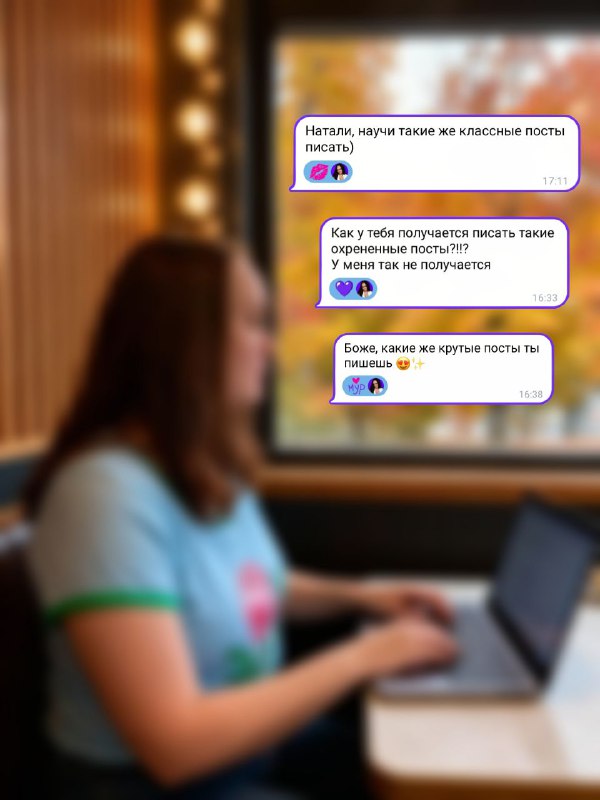 «Как ты пишешь такие охрененные посты?»