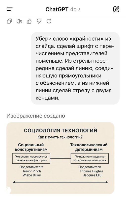 Дополнительный скриншот генерации слайда в ChatGPT: видна подсказка с правками и итоговый дизайн карточки с заголовком и элементами.