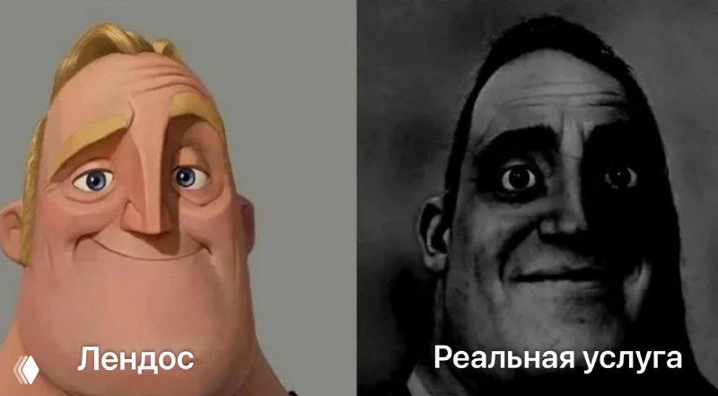Коллаж: слева светлый улыбающийся мультяшный персонаж с надписью «Лендос», справа тёмная искажённая версия с надписью «Реальная услуга».
