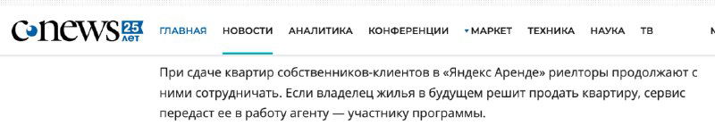 Скриншот лендинга Yandex.Arenda для агентов: видна шапка сайта, ссылка на условия и часть текста оферты, иллюстрация изменений в правилах.