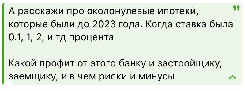 Скриншот поста канала «Не агент: честно про недвигу» — заголовок и выдержки о схемах «нулевых» ипотек, LTV и переплатах в цене объекта.