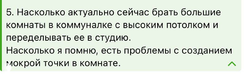 Скриншот поста о переделке комнаты в студию: фрагмент текста про узаконивание душа/туалета и сложности ремонта и продажи