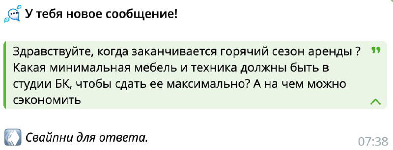 Превью поста: горизонтальный скриншот сообщения канала «Не агент» с советами по сезону аренды и подготовке квартиры к сдаче
