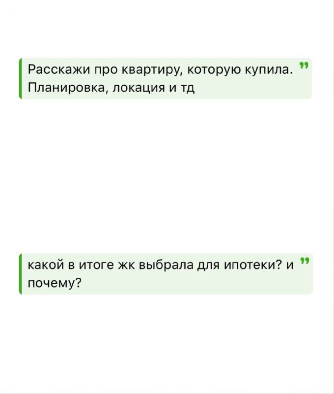 Фрагмент переписки с вопросами о планировке и выборе ипотеки; скриншот обсуждения, показывающий запросы читателей о квартире и ипотеке.