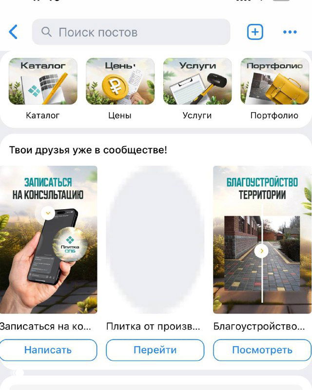 Скриншот сообщества ВКонтакте производителя тротуарной плитки: обложка, карточки услуг, превью и пустая лента без постов, вид интерфейса VK.