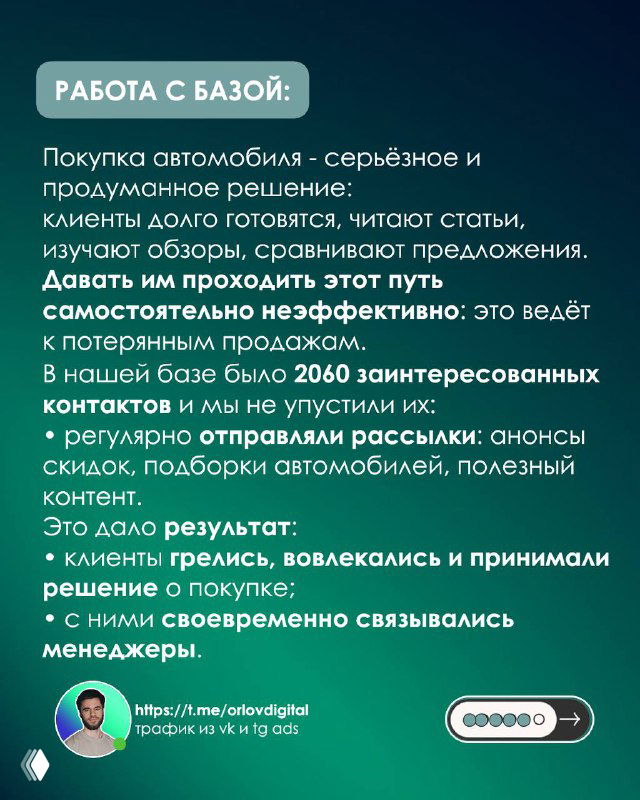Слайд «Работа с базой»: подход к рассылкам, удержанию клиентов и путь незаинтересованного контакта к покупке, статистика и выводы по базе контактов