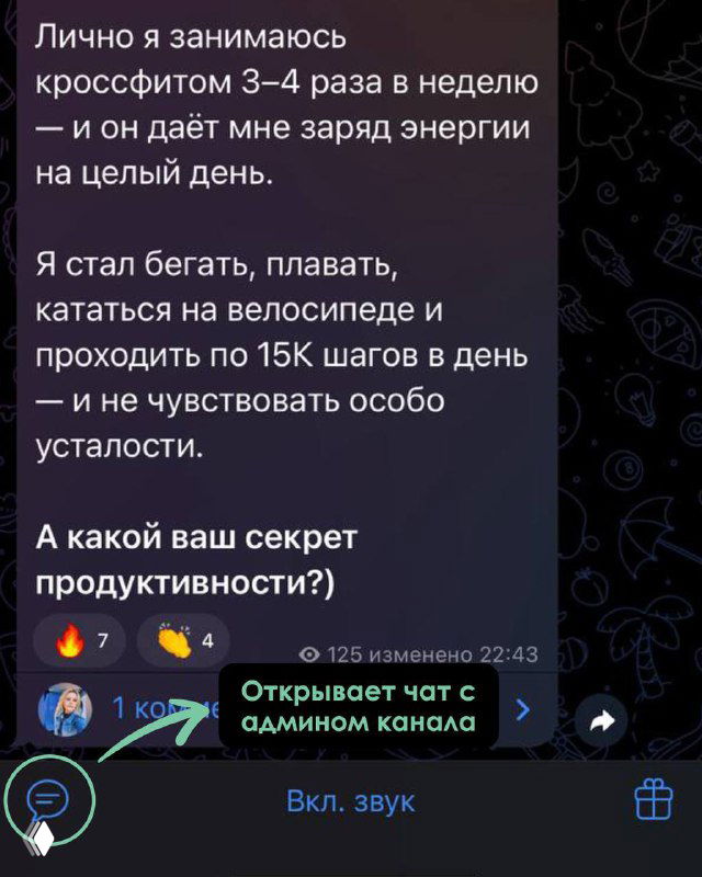 Скриншот интерфейса Telegram: сообщение в канале с реакциями и подсказкой «открывает чат с админом», виден фрагмент чата.