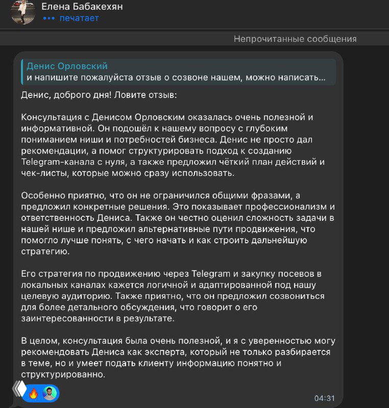 Скриншот сообщения из Telegram: фрагмент переписки и отзыв о консультации по продвижению B2B‑оборудования для автосервисов в Калининграде