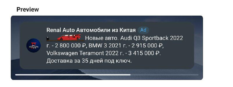 Скриншот: пример текстового рекламного баннера, который всплывает поверх видео в Telegram — превью плеера с объявлением и ценой.