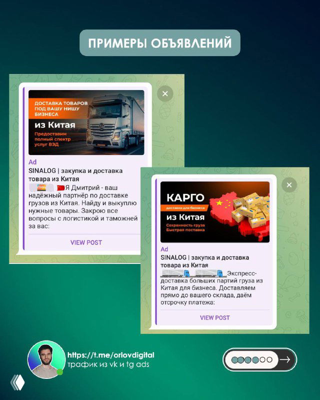 Слайд с примерами объявлений: превью рекламных креативов и карточек предложений по доставке из Китая, макеты рекламы.