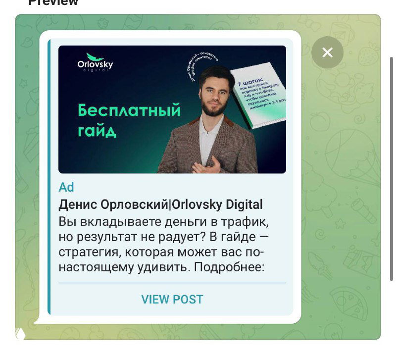 Рекламный превью-баннер Telegram Ads: мужчина в костюме держит планшет с надписью «Бесплатный гайд» на фирменном зелёном фоне, рекламный макет