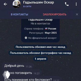 Скриншот Telegram: информация контакта — «Не в контактах», страна телефона, дата регистрации, обновление имени и фото.