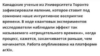 ЯВЛЕНИЕ "ОТРИЦАТЕЛЬНОГО ВРЕМЕНИ"