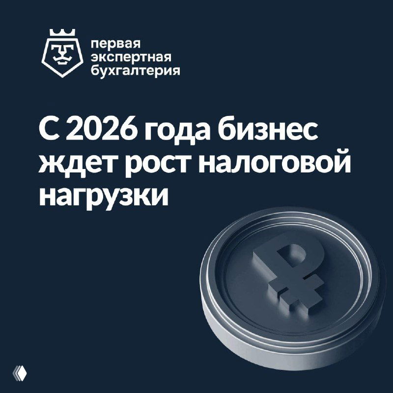 Изменения налогов с 2026 года — ключевые предложения Минфина