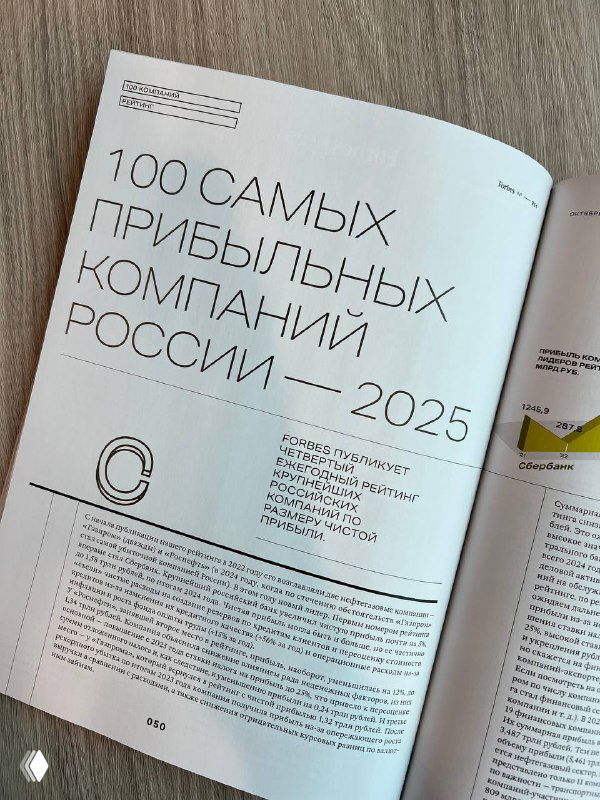 Что не так в инфографике Forbes 2025