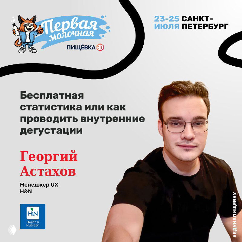 Портрет Георгия Астахова на баннере «Первая молочная»: слепые дегустации и онлайн‑анкетирование для получения объективной статистики внутри компании.