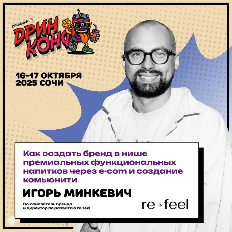 Промо-арт с портретом Игоря Минкевича: тема создания премиум-бренда функциональных напитков через e‑commerce и привлечение инвестиций.