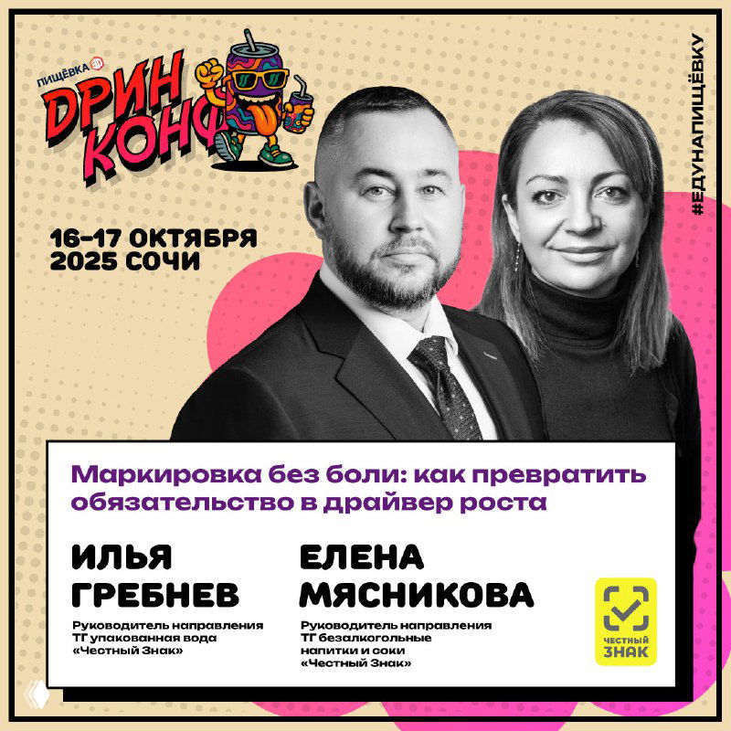 Промо-изображение с портретами Ильи Гребнева и Елены Мясниковой о маркировке напитков и превращении обязательств в драйвер роста бизнеса.