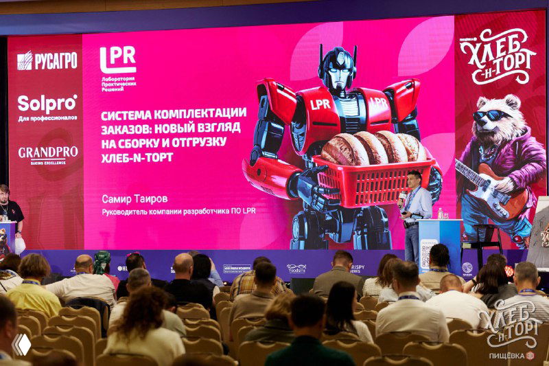 Аудитория на докладе Пищёвка3D: заметна сцена с большим экраном, демонстрация презентации ЛПР и внимательные слушатели в зале.