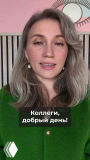 Кадр вертикального видео: Римма Чурина в зелёном кардигане обращается к камере на фоне графического фона, на изображении виден текст «Коллеги, добрый день!»