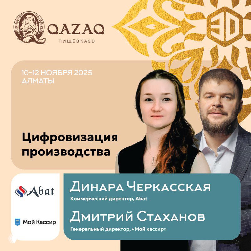 QAZAQ в Алматы — спикеры и темы конференции