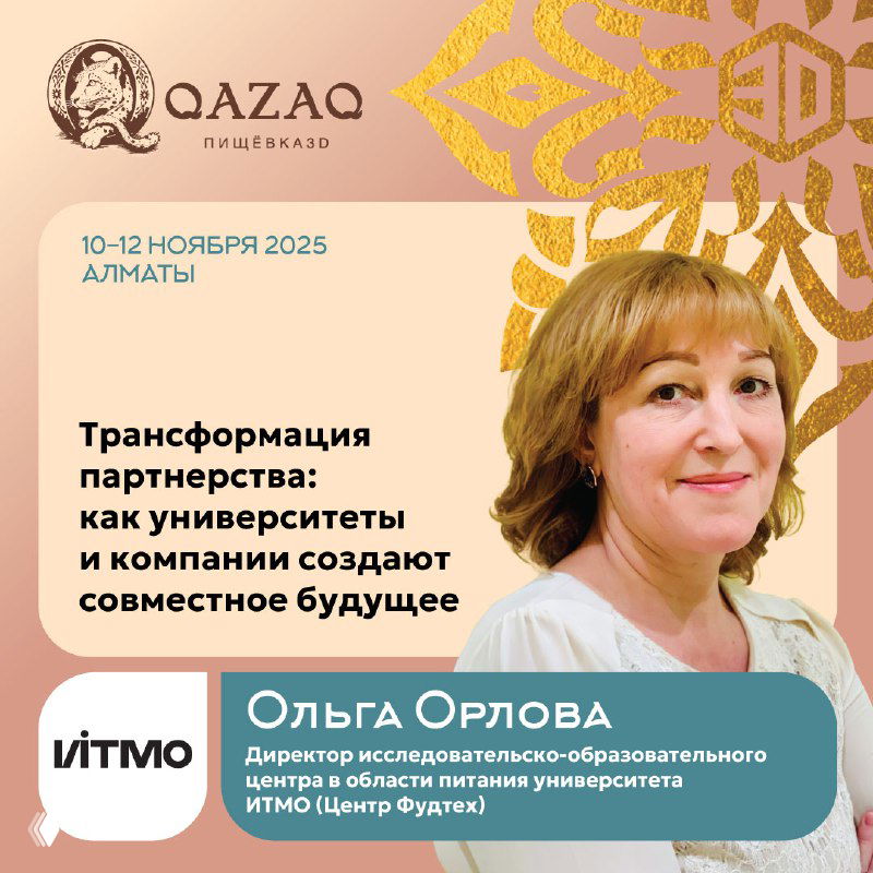 Промо‑изображение с портретом Ольги Орловой на баннере QAZAQ; указана её роль в ИТМО и тема — трансформация партнёрства университетов и компаний.