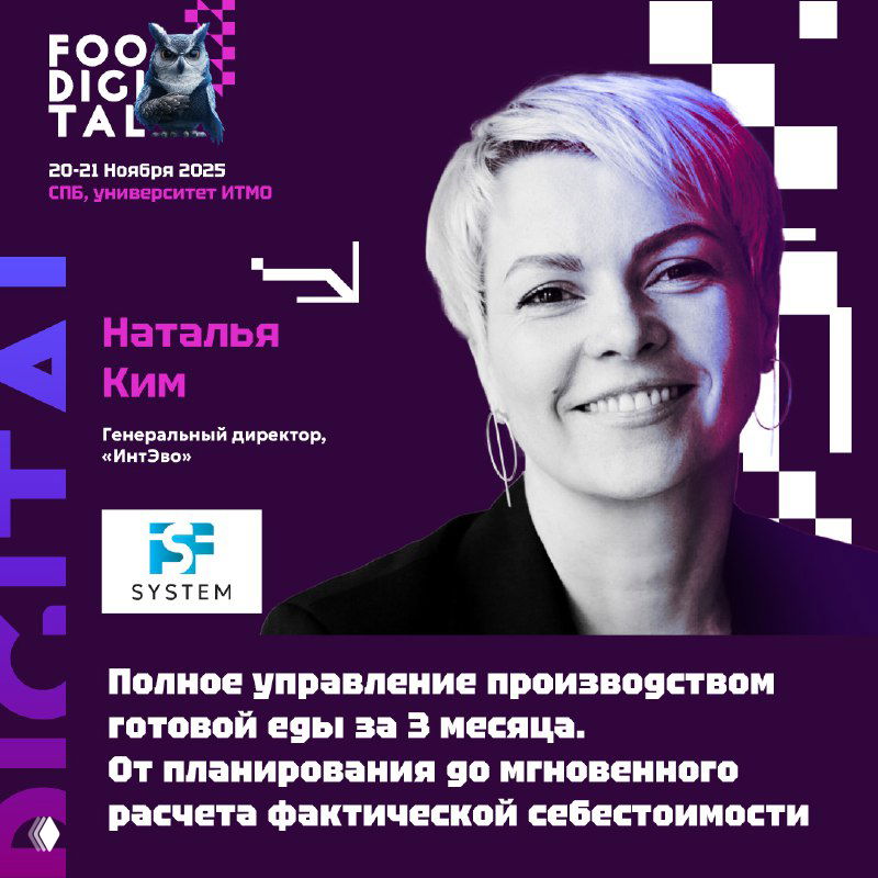 FOODIGITAL — финальная партия спикеров