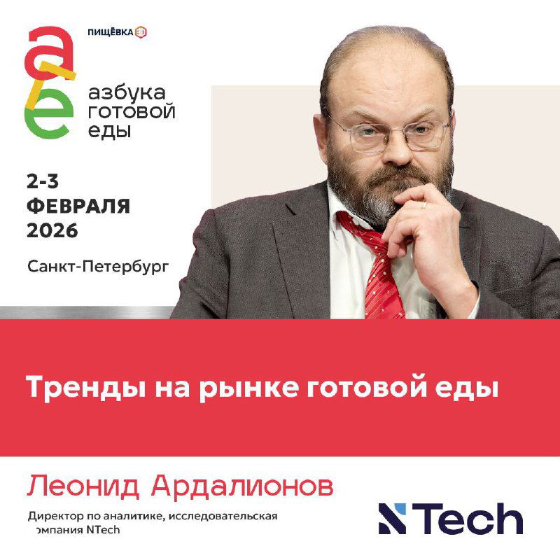 Кто знает правду о рынке? 3 часа аналитики — Азбука Готовой Еды