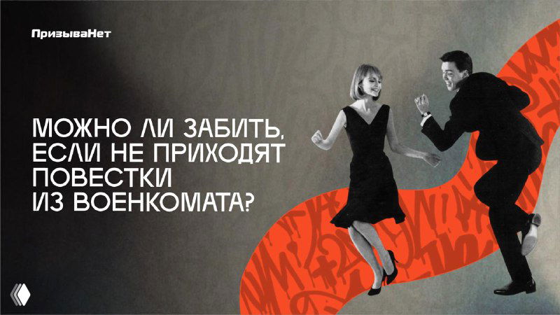 Не приходят повестки из военкомата?