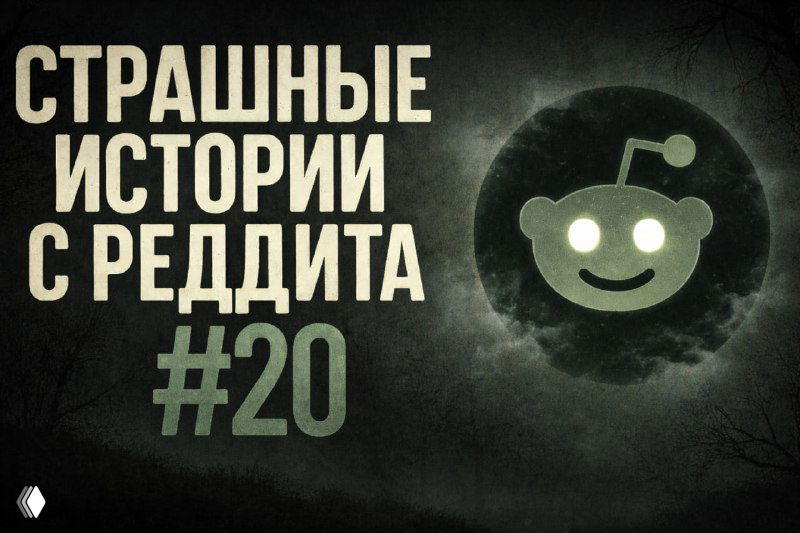 Лишние Сантиметры | Страшные истории с Реддита №20