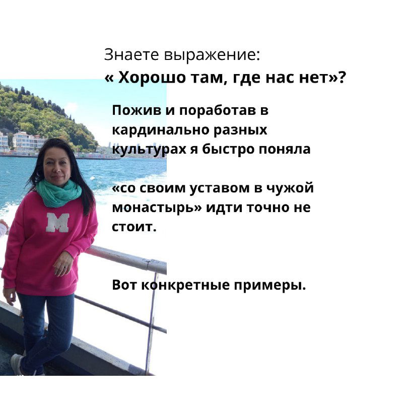 Фото женщины в шарфе на палубе корабля на фоне воды и берега; слайд иллюстрирует личный опыт автора и замечание о жизни между двумя культурами.