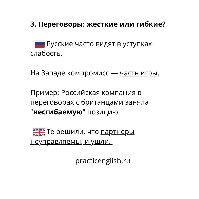 Слайд 3 «Переговоры: жесткие или гибкие?»: упоминание русской практики уступок и западного компромисса, с примерами переговорных позиций и последствий.