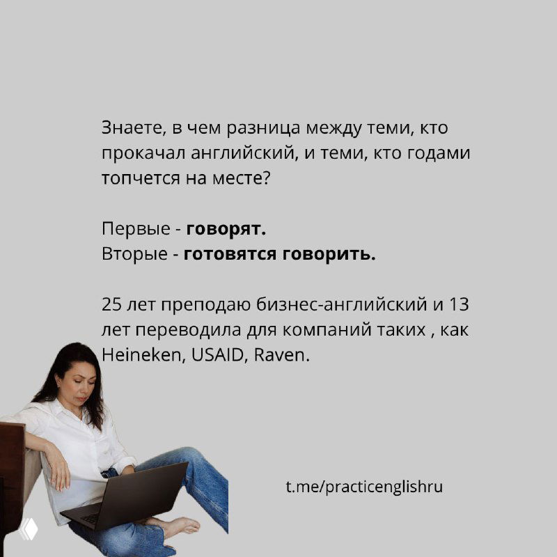 Слайд с текстом о разнице между теми, кто прокачал английский, и теми, кто встал на месте; краткое упоминание опыта преподавателя и переводов.