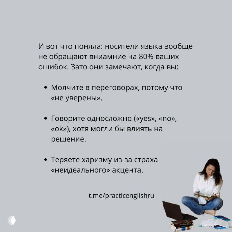 Слайд с перечнем частых ошибок: молчание в переговорах, односложные ответы, потеря харизмы из‑за страха акцента — советы для говорящих.