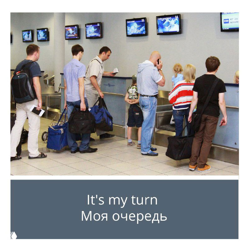 Пассажиры стоят в очереди на стойке регистрации в аэропорту; фотография иллюстрирует значение «turn» как очередь и смену хода в реальной ситуации.