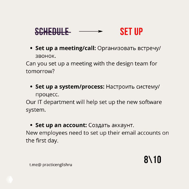 Слайд «Set up» с примерами: организовать встречу, настроить систему, создать аккаунт — полезные фразы для задач и просьб.