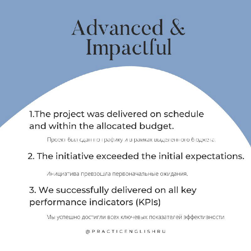 Слайд «Advanced & Impactful» с первыми пунктами списка мощных формулировок для отчётов и презентаций на английском.