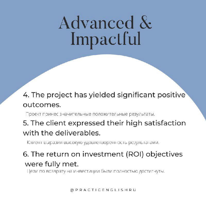 Слайд «Advanced & Impactful» продолжение: примеры про результаты проекта, удовлетворённость клиента и ROI с русскими пояснениями.