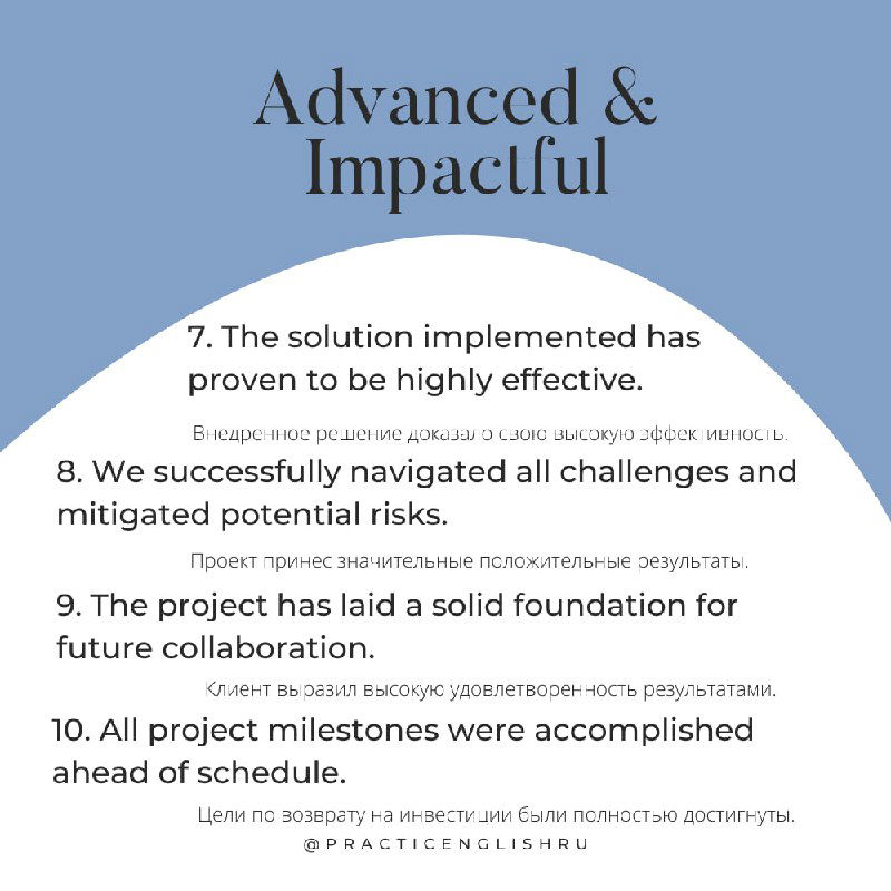 Последний слайд с продолжением списка «Advanced & Impactful»: пункты о достижениях команды, рисках и дальнейшем сотрудничестве.