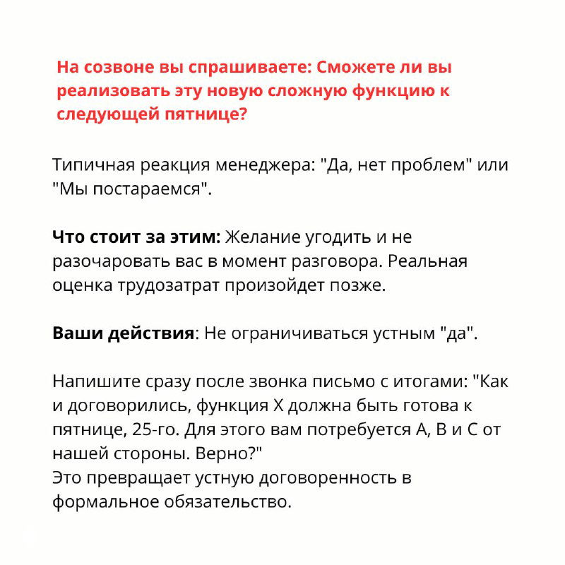 Слайд с рекомендациями для делового созвона: как спрашивать о реализации новой функции и типичные ответы менеджера в индийском контексте.
