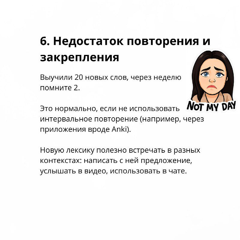 Слайд с заголовком «6. Недостаток повторения и закрепления», текстом про забывание новых слов и иконкой расстроенного лица.