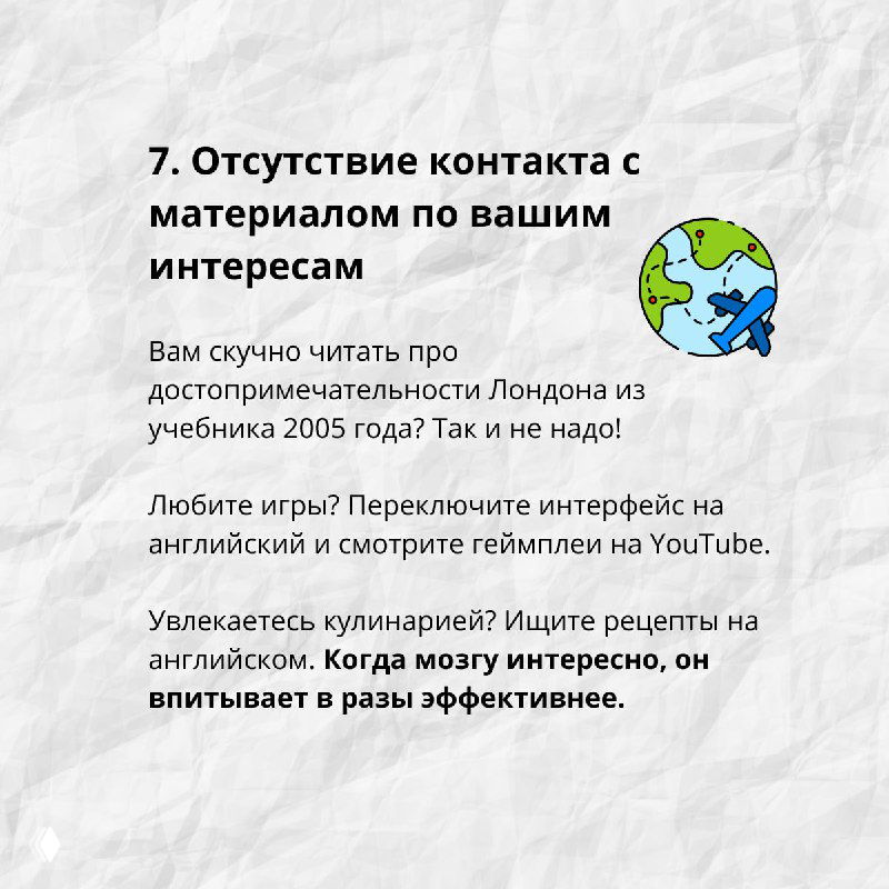 Слайд с заголовком «7. Отсутствие контакта с материалом по вашим интересам», иллюстрацией планеты и советами переключиться на интересное.