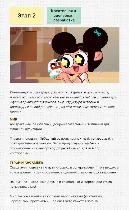 Карточка с анализом брифа и этапов разработки: коллажи, заметки и эскизы персонажей на фоне розового мобильного фона и презентационного макета