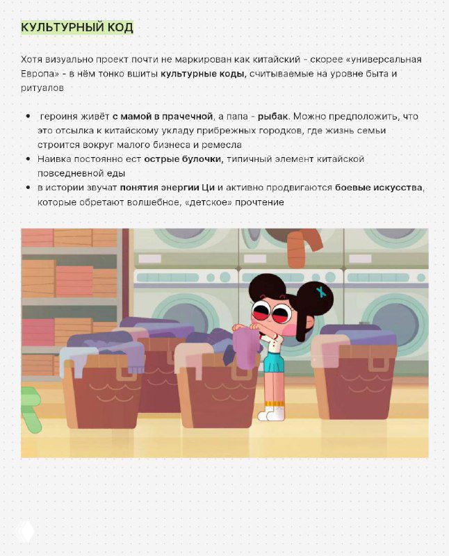Иллюстрация культурного кода проекта: сцены с бытовыми объектами, визуальные метафоры и дизайн окружения, показывающие культурные ориентиры и стиль