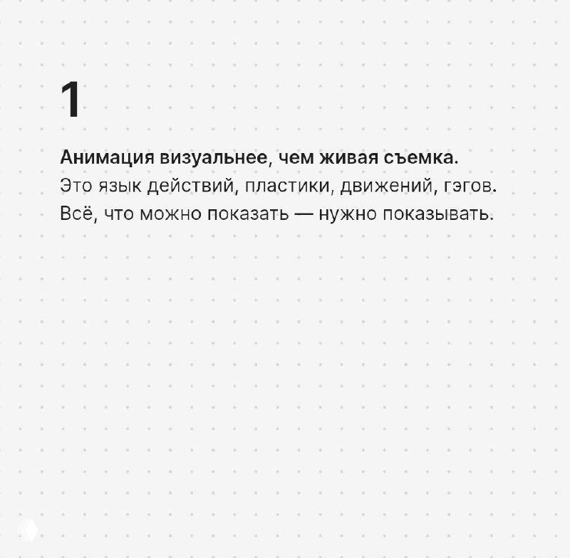 Карточка №1 с заголовком «Анимация визуальнее, чем живая съемка»: текст о языке действий, пластике и визуальном сторителлинге на светлом фоне.
