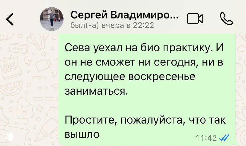 Скриншот сообщения: извинение и уведомление, что участник не сможет заниматься сегодня и в ближайшее воскресенье.