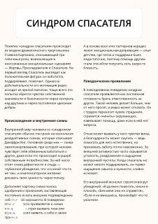 Фото печатной страницы методички с заголовком «Синдром спасателя» и фрагментом текста о терапевтических подходах и стратегиях работы с клиентами.