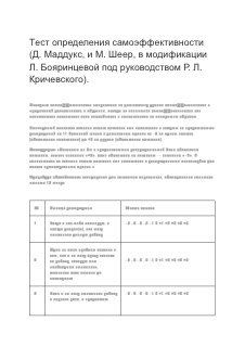Скан страницы методики теста определения самоэффективности: виден заголовок методики и таблица с пунктами и шкалой ответов для оценки.